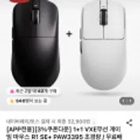 VXE무선 게이밍 마우스 R1 SE+ PAW3395 초경량 1+1