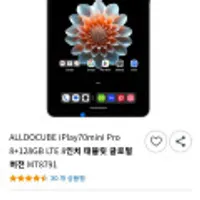 alldocube alldocube iplay70mini pro 8+128gb 8인치 태블릿