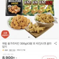 하림 용가리치킨 300gx3봉 외 치킨/너겟