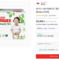 하기스 맥스드라이/네이처메이드 기저귀