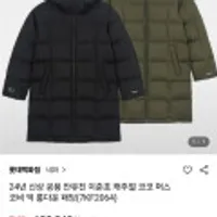 네파 24년 신상 코코 머스코비 덕 롱다운 패딩