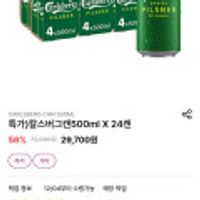 칼스버그맥주500mlx24캔