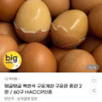 탱글탱글 맥반석 구운계란 중란 2판 / 60구