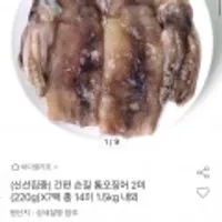 지마켓]간편 손질 통오징어 2미(220g)X7팩 총 14미 1.5kg 내외
