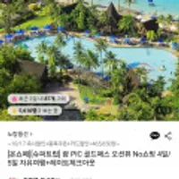 괌 PIC골드패스 4일/5일 노쇼핑 자유여행 + 레이트체크아웃