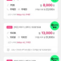 엘지유플러스 11+2기가 (+네이버페이 25000원)
