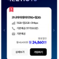 11G+일2G+3mbps평생 등(유심 별도구매)