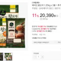 비비고 왕교자 1.05kg x 3봉 + 추가구성 200g