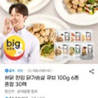 허닭 한입 닭가슴살 큐브 100g 6종 혼합 30팩