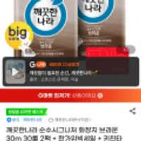 깨끗한나라 순수 시그니처 브라운 화장지 30m 30롤 2팩+키친타올 2개