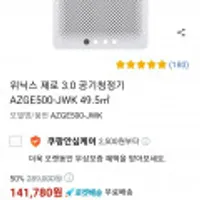위닉스 제로 3.0 공기청정기
