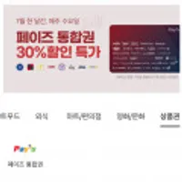 페이즈 1만원 외식상품권30%할인