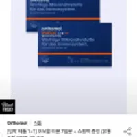 오쏘몰 이뮨 7일분 1+1 + 쇼핑백 증정