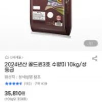 수향미 골드퀸3호 10kg 상등급 24년산