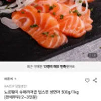 노르웨이 슈페리어급 딥스킨 생연어 1kg