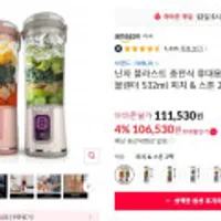 닌자 블라스트 충전식 휴대용 쉐이크 블렌더 532ml 피치 & 스톤 2종 세트