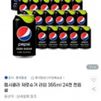 펩시콜라 제로슈거 라임 뚱캔 355ml X 24개