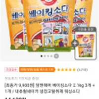 암앤해머 베이킹소다 2.1kg 3개 + 1개
