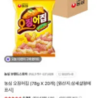 꿀꽈배기,오징어집,포테토칩,신안너짜,농심라면,사천짜파게티,신라면건면 