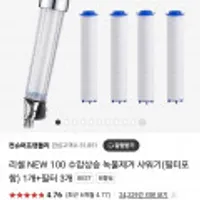 리셀100 수압상승 녹물제거 샤워기+필터 3개