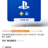 플레이스테이션 스토어 기프트카드 10만원권