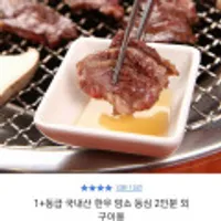 1+등급 암소한우 구이용 등심250g