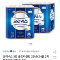 크리넥스 3겹 울트라클린 25MX24롤