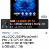 ALLDOCUBE iPlay60 mini Pro LTE G99 8+128GB 글로벌버전 8인치 태블릿PC