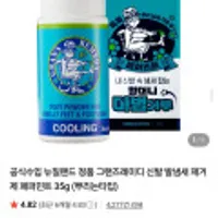 공식수입 뉴질랜드 정품 그랜즈레미디 신발 발냄새 제거제 페퍼민트 35g (뿌리는타입)