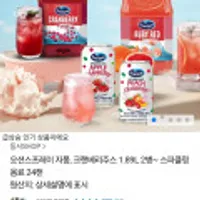 오션스프레이 자몽, 크랜베리주스 1.89L 2병