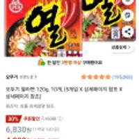 [끌올]쿠팡오뚜기 열라면 120g x 10개