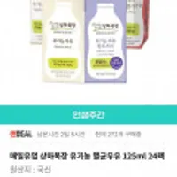 매일유업 상하목장 유기농 멸균우유 125ml 24팩