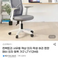 린백토리 사무용 메쉬 의자