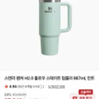 스탠리 퀜처 H2.0 플로우 스테이트 텀블러 887ml 민트