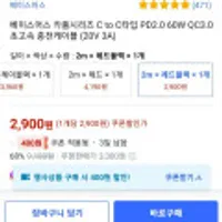 베이스어스 카풀시리즈 C to C타입 PD2.0 60W QC3.0 초고속 충전케이블 2m