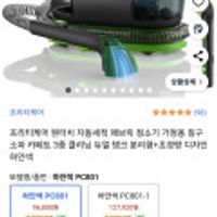 프리티케어 원터치 자동세척 패브릭 청소기 가정용 침구 소파 카페트 3중 클리닝