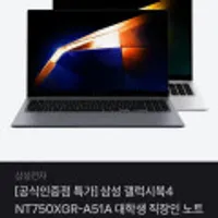삼성 갤럭시북 4 NT750XGR-A51A