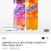 광동 썬키스트 제로 자두자몽소다/오렌지소다 600ml 24pet 2종 택1