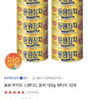 (스마일클럽)동원 라이트 스탠다드 참치 150g 원터치 10개