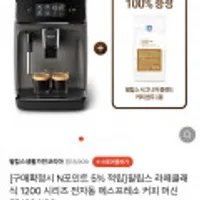 필립스 라떼클래식 1200 시리즈 전자동 커피 머신 EP1224/03