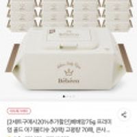 베베앙75g 프리미엄 골드 아기물티슈 20팩