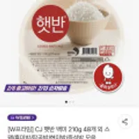CJ 햇반 백미 210g 36개 외 흑미밥/잡곡밥/현미밥/사골곰탕/육개장