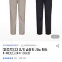 앤드지 22 S/S 슬림핏 치노팬츠 1+1