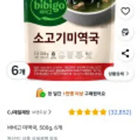 비비고 소고기 미역국 500g 6개