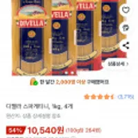 디벨라 디벨라 스파게티니, 1kg, 4개