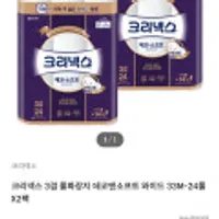 크리넥스 데코앤소프트 와이드 광폭 33M 24롤 x 2팩