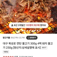 북성로 연탄불고기 250g 2팩+2팩(총 4팩)