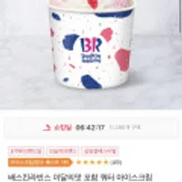 베스킨라빈스 이달의맛 포함 쿼터 아이스크림