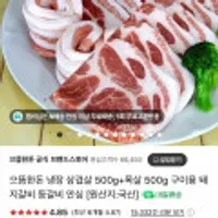국내산 한돈 냉장 삼겹500g+목살500g