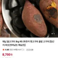 해남꿀고구마 3kg 베니하루카 품종